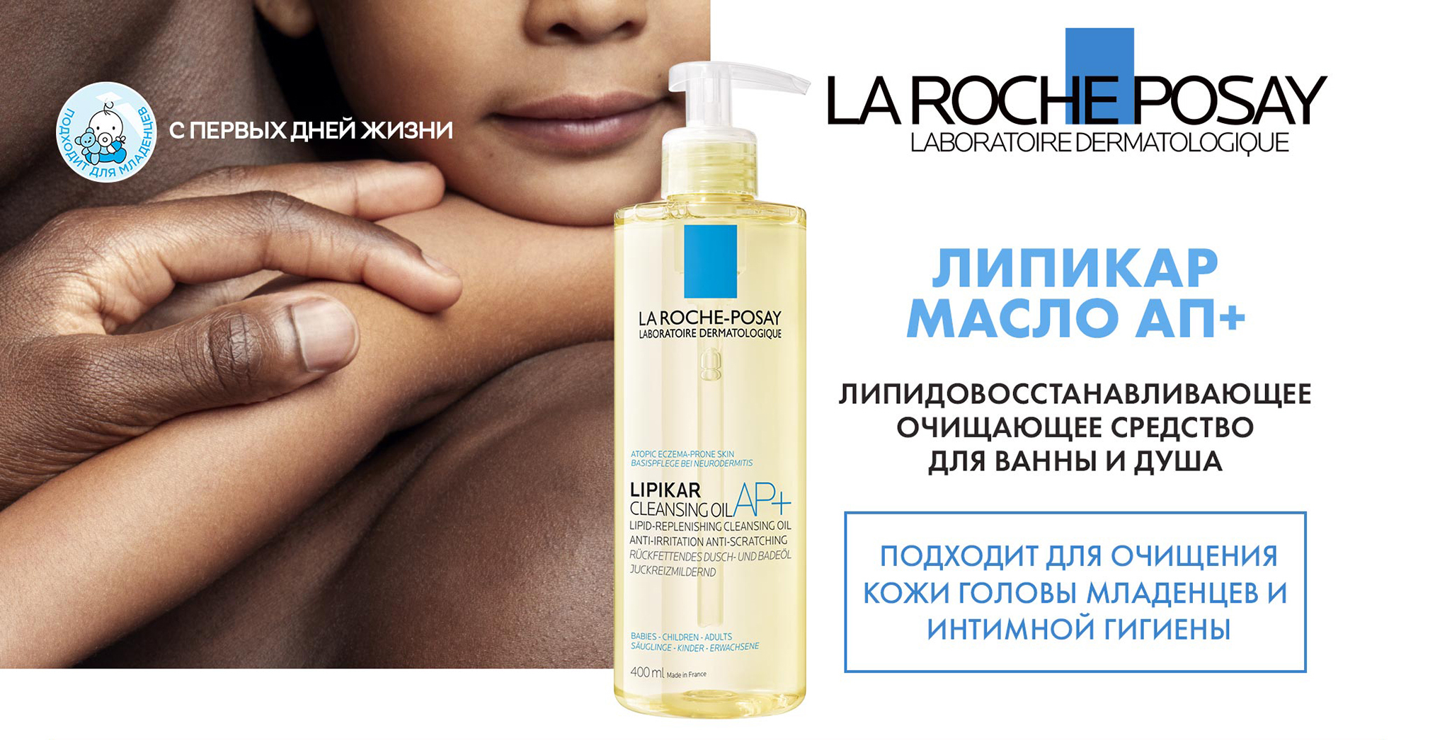 La Roche-Posay Lipikar Cleansing Oil AP+