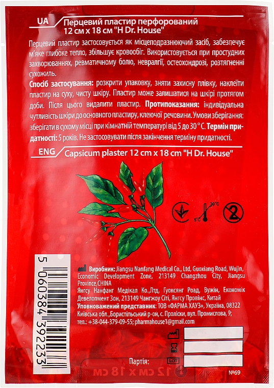 Перцевий пластир перфорований "Ніжне тепло", 12х18 см - H Dr. House — фото N2