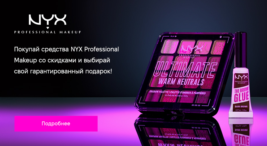 Акция NYX Professional Makeup