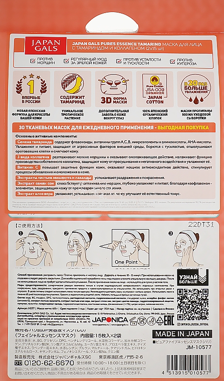 Маска для обличчя з тамариндом і колагеном - Japan Gals Pure5 Essens Tamarind Mask — фото N3