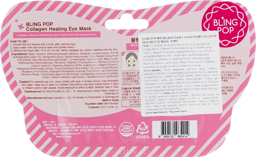 Маска для глаз с коллагеном - Bling Pop Collagen Healing Eye Mask — фото N2