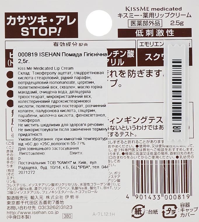 Гипоаллергенная Гигиеническая помада - Isehan Medicated Lip Cream — фото N2