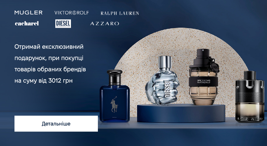 Акція Mugler, Viktor & Rolf, Ralph Lauren, Cacharel, Azzaro та Diesel