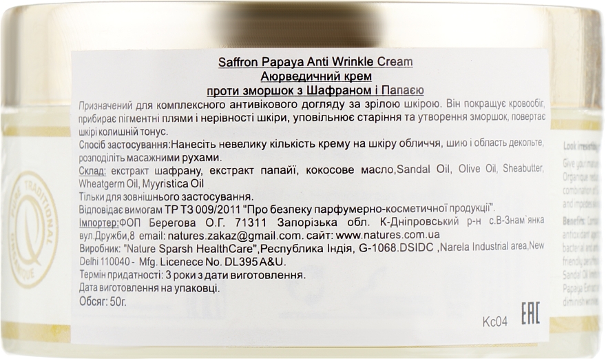 Омолаживающий увлажняющий крем "Сандал и папайя" от морщин и пигментных пятен - Khadi Organique Saffron Papaya Anti Wrinkle Cream — фото N2