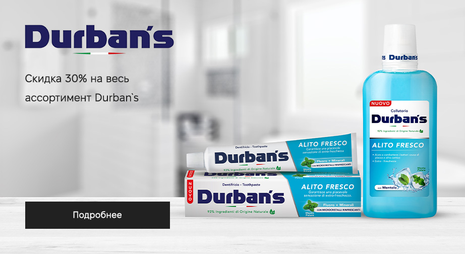 Акция Durban`s