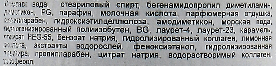 Кондиционер с экстрактами морских водорослей и минералами - Kanebo Umi No Uruoi Sou Conditioner — фото N3