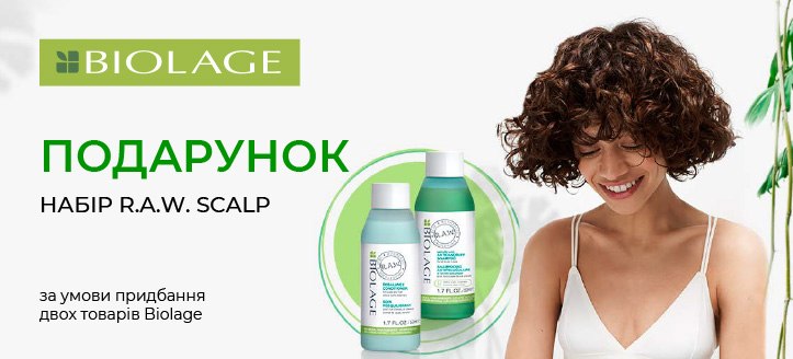 Акція від Biolage