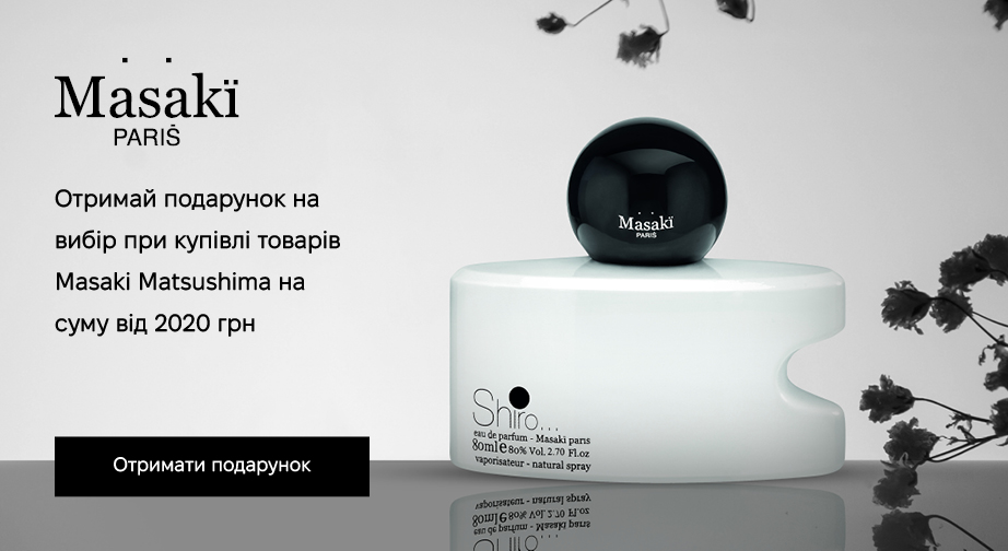 Придбайте продукцію Masaki Matsushima на суму від 2020 грн з доставкою з ЄС та отримайте у подарунок мініатюру аромату на вибір