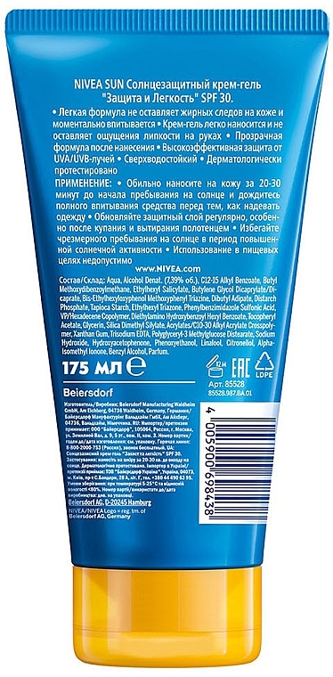 УЦЕНКА Солнцезащитный крем-гель "Защита и легкость" SPF 30 - NIVEA Sun Protect & Dry Touch Non-Greasy Cream-Gel SPF30 * — фото N7