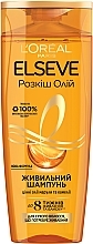 Шампунь "Розкіш Олій" для сухого волосся, що потребує живлення - L'Oréal Paris Elseve — фото N1