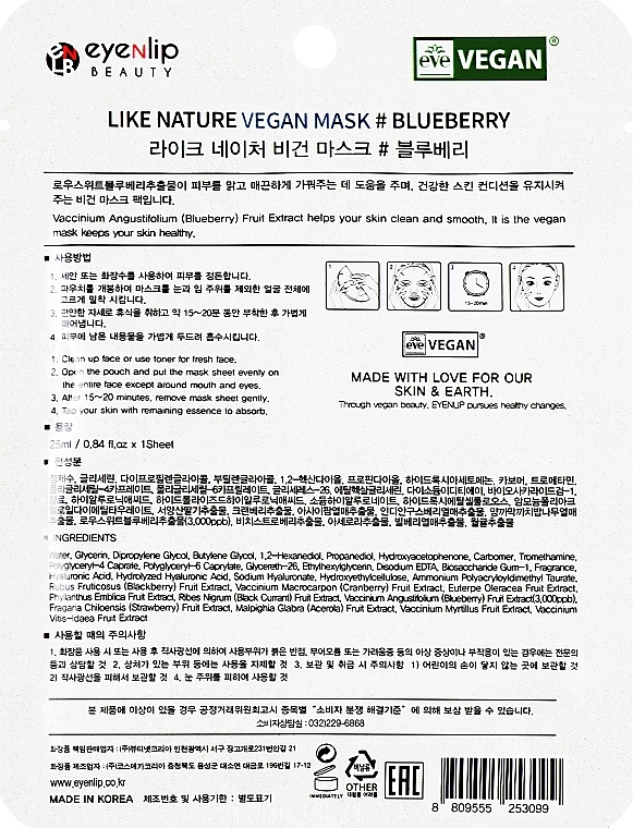 Тканевая маска для лица с экстрактом черники - Eyenlip Like Nature Vegan Mask Blueberry — фото N2