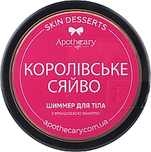 Шимер для тіла "Королівське сяйво" - Apothecary Skin Desserts — фото N1
