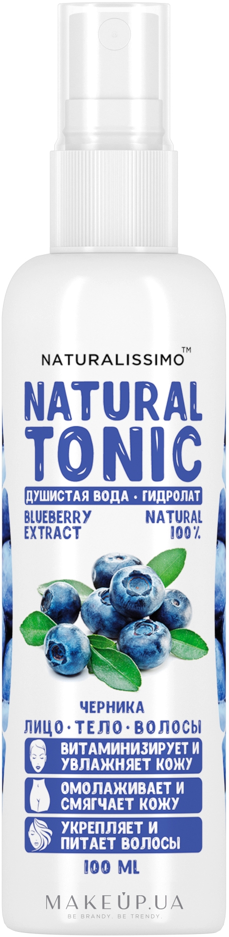 Гідролат чорниці - Naturalissimo Blueberry Hydrolat — фото 100ml