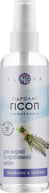 Гидролат "Иссоп" - Floya — фото N3