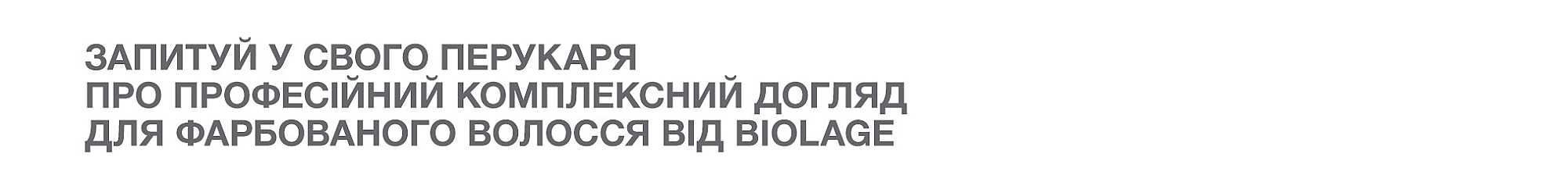 Biolage ColorBalm