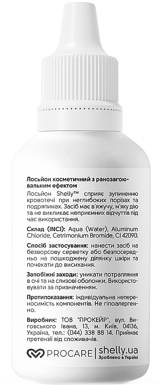 Лосьон косметический с ранозаживляющим эффектом - Shelly Professional Care — фото N2