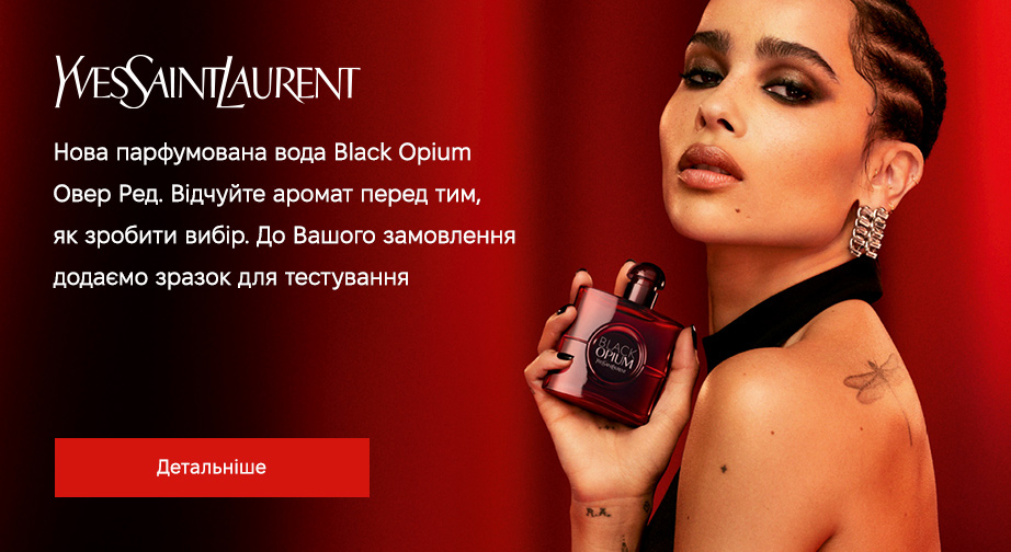 У разі покупки парфумованої води Yves Saint Laurent Black Opium Over Red ми вкладемо в замовлення пробник однойменних парфумів для дегустації. Якщо ця композиція не для Вас — просто поверніть нам запечатаний повномірний флакон