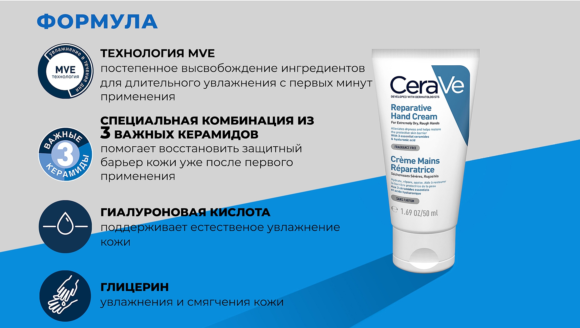 CeraVe Reparative Hand Cream