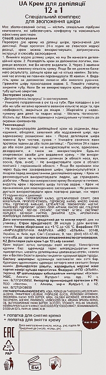 УЦЕНКА Крем для депиляции 12в1 - Caramel * — фото N3