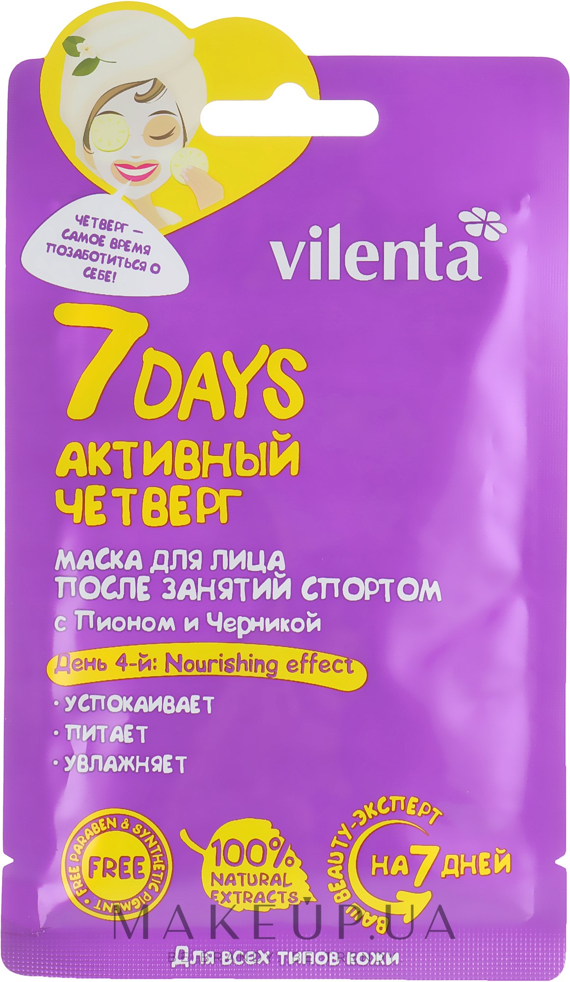 Состав маски 7 days