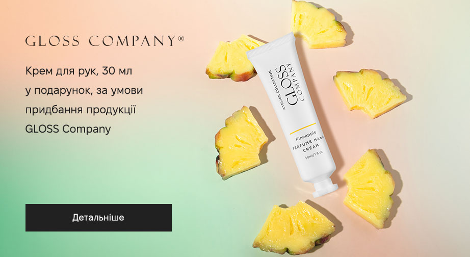 Акція Gloss Company