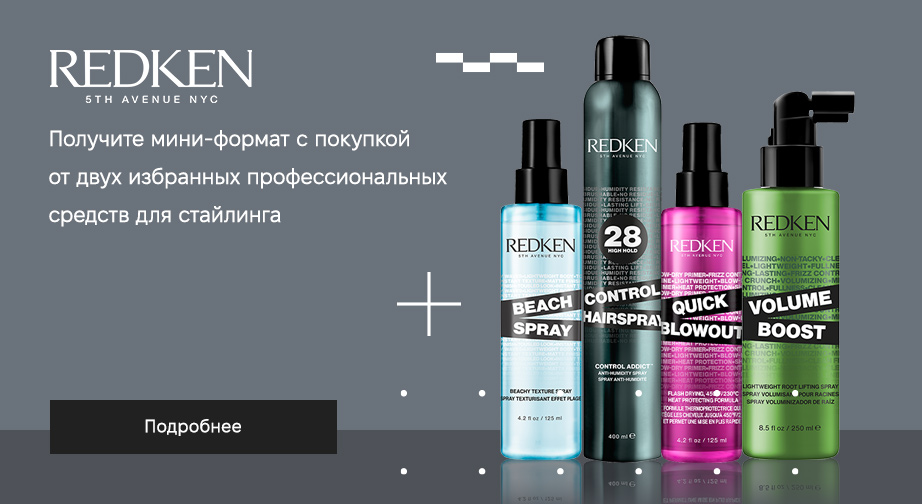 Акция Redken 