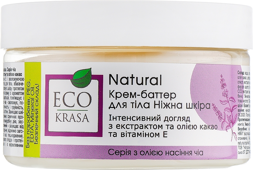Крем-баттер для тіла "Ніжна шкіра" - Eco Krasa — фото N2
