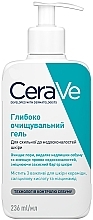 Парфумерія, косметика УЦІНКА Глибоко очищувальний гель для схильної до недосконалостей шкіри обличчя та тіла - CeraVe *
