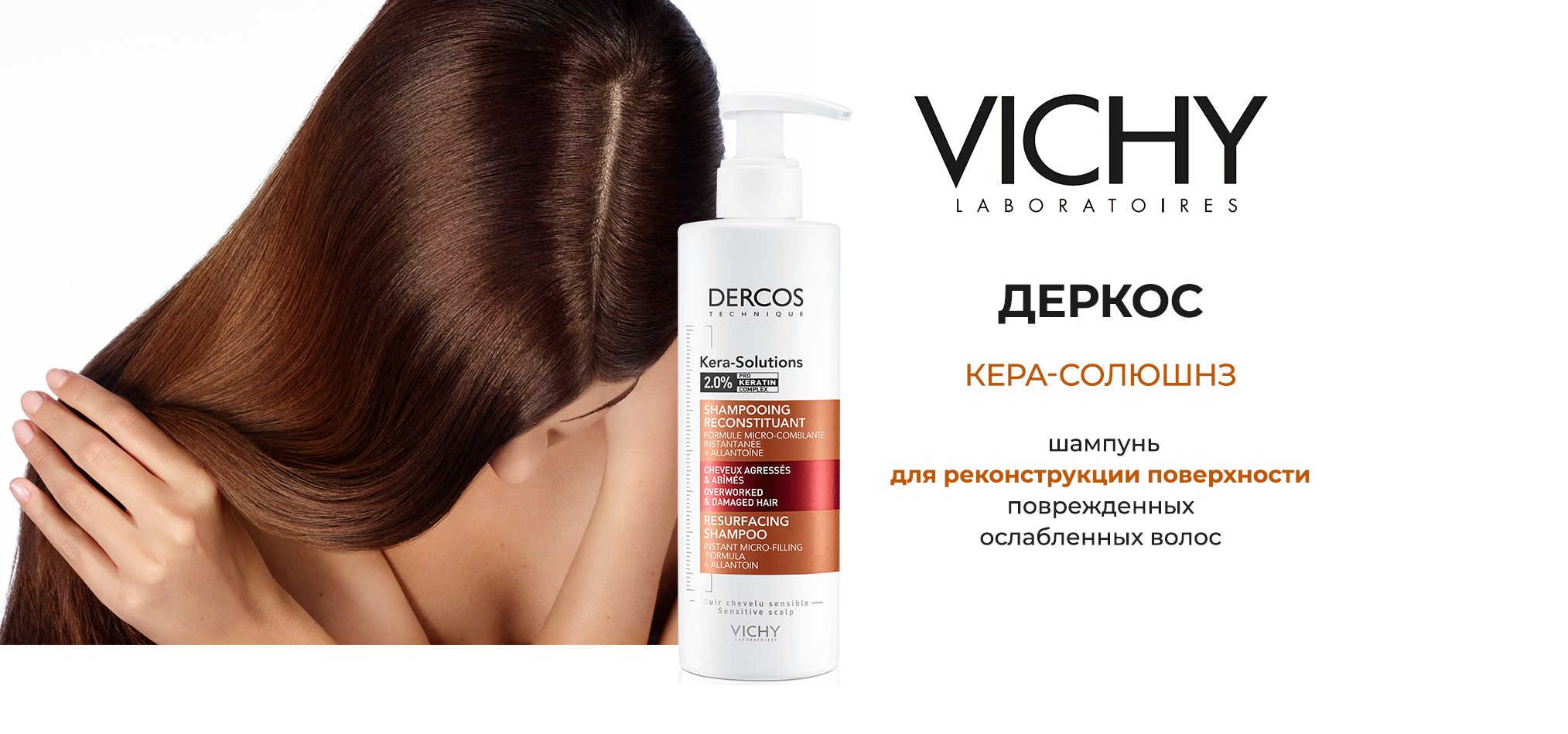 Vichy Dercos Kera-Solutions Resurfacing Shampoo