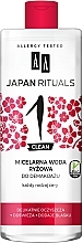 Міцелярна рисова вода - AA Cosmetics Japan Rituals — фото N1