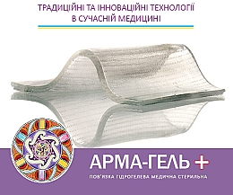 Парфумерія, косметика Гідрогелева пов'язка "Ранозагоювальна" з метилурацилом 4 мм, 13х30 см - Арма-гель+