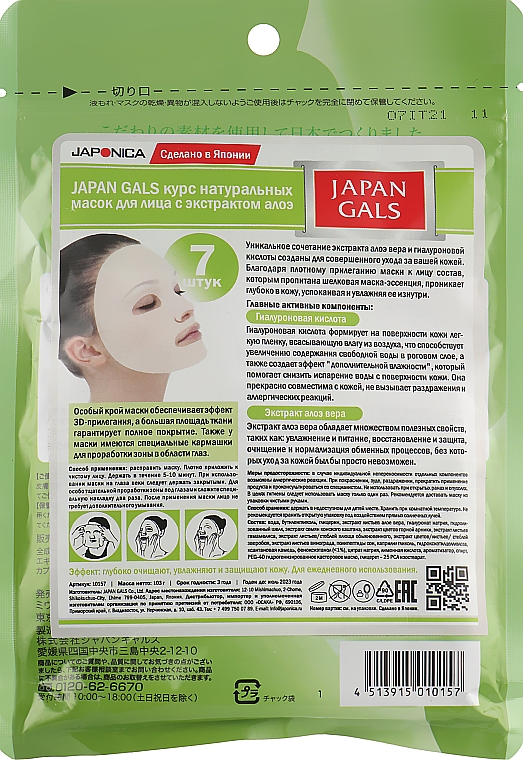 Натуральная маска для лица с экстрактом алоэ - Japan Gals Natural Aloe Mask — фото N2