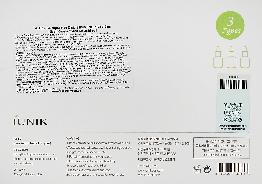 Набір - iUNIK Daily Serum Trial Kit (ser/3x15ml) — фото N7
