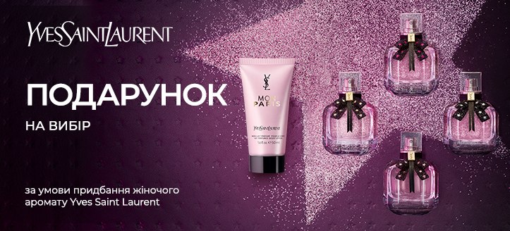 Акція від Yves Saint Laurent