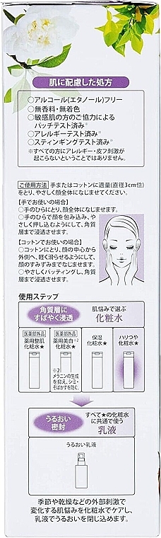 Антивіковий лосьйон для обличчя з екстрактами японських рослин - Kracie Hadabisei Aging Care Facial Lotion — фото N4