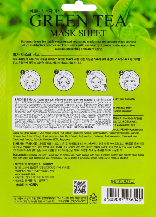 Тканевая маска с экстрактом зеленого чая - Beauadd Baroness Mask Sheet Green Tea — фото N2