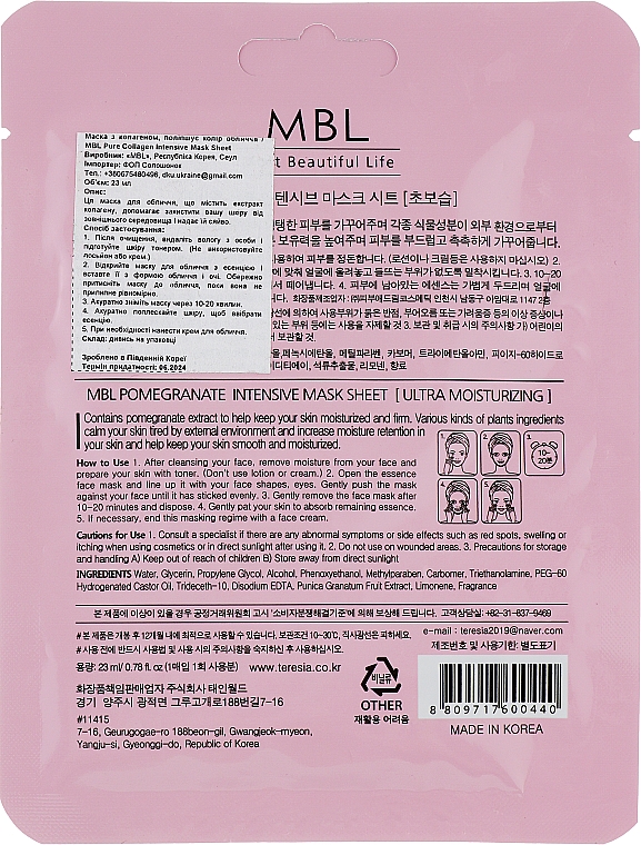 Тканинна маска з екстрактом гранату - MBL Pomegranate Intensive Mask Sheet — фото N2
