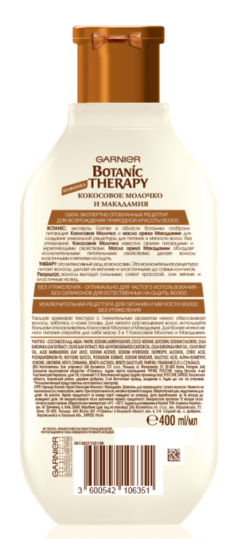 Питательный шампунь "Кокосовое молочко и макадамия" для нормальных и сухих волос - Garnier Botanic Therapy  — фото N2
