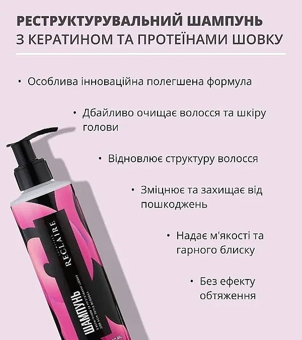 Комплекс для разглаживания и восстановления волос - Reclaire (shmp/250ml + cond/150ml + mask/250ml + scrub/250ml) — фото N4