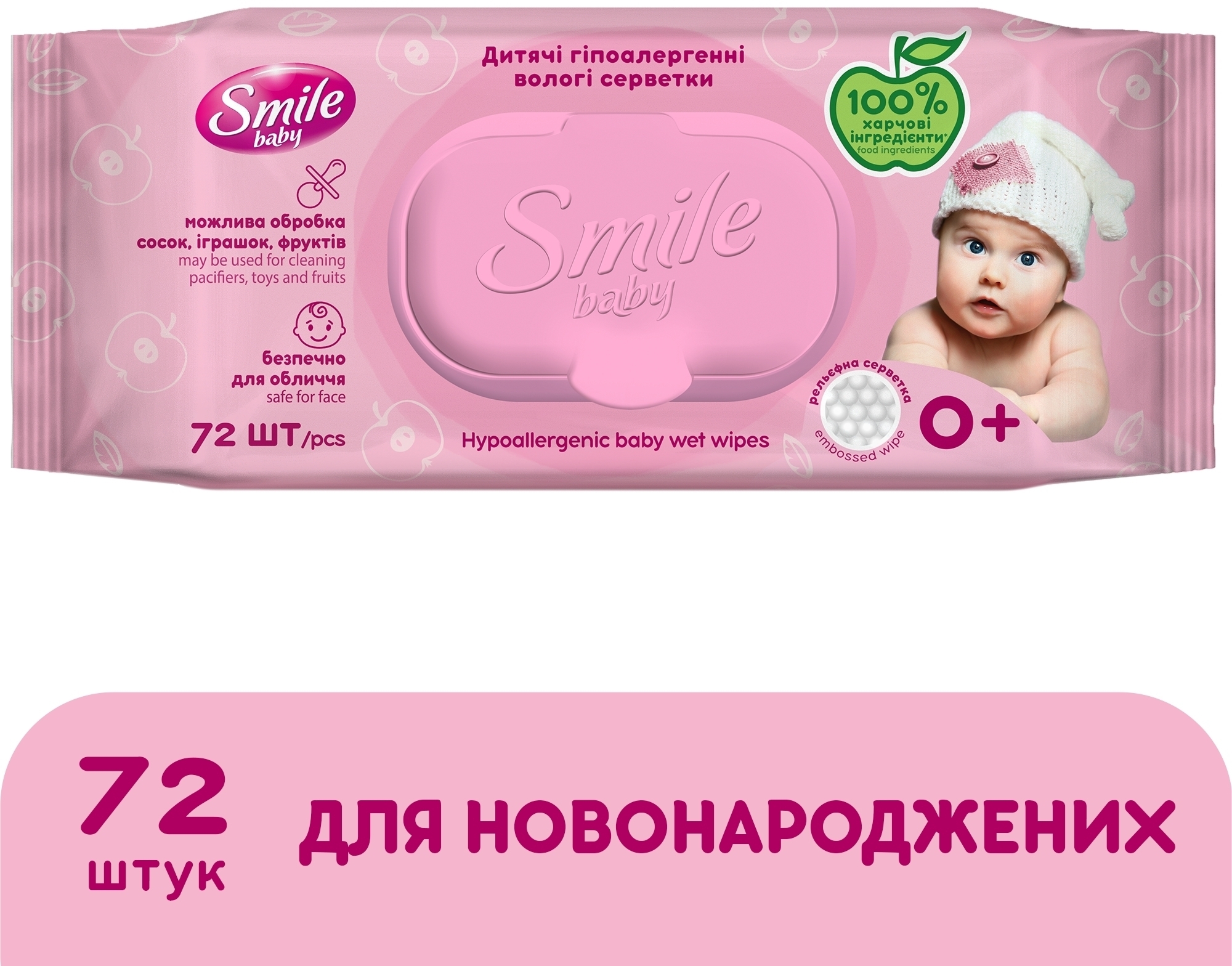 Детские влажные салфетки для новорожденных с клапаном, 72 шт - Smile Ukraine Baby Newborn — фото 72шт