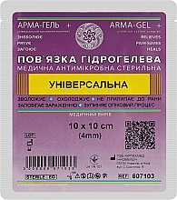 Духи, Парфюмерия, косметика Повязка гидрогелевая, стерильная "Универсальная", 4 мм 10*10 см - Арма-гель + 