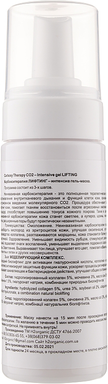 Набір "Карбокситерапія. Ліфтинг" - H2Organic Carboxy Therapy Intensive CO2 Lifting (3xgel/150ml) — фото N7