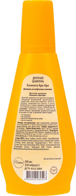 Дитячий шампуль з екстрактом ромашки "Кря-кря" - Pirana Kids Line Shampoo — фото N2