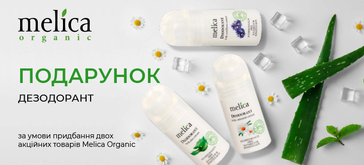 Акція від Melica Organic