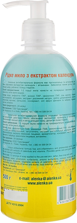 Жидкое мыло с экстрактом календулы "Мама" - Alenka — фото N2