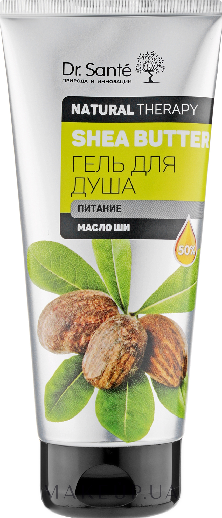 Гель для душу "Живлення" - Dr. Sante Natural Therapy Shea Butter — фото 200ml