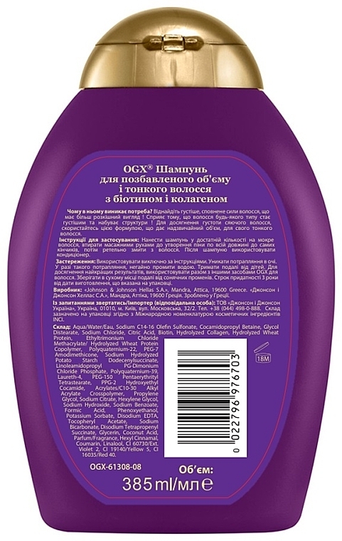 Шампунь для позбавленого об'єму та тонкого волосся з біотином та колагеном - OGX Thick & Full Biotin & Collagen Shampoo — фото N2