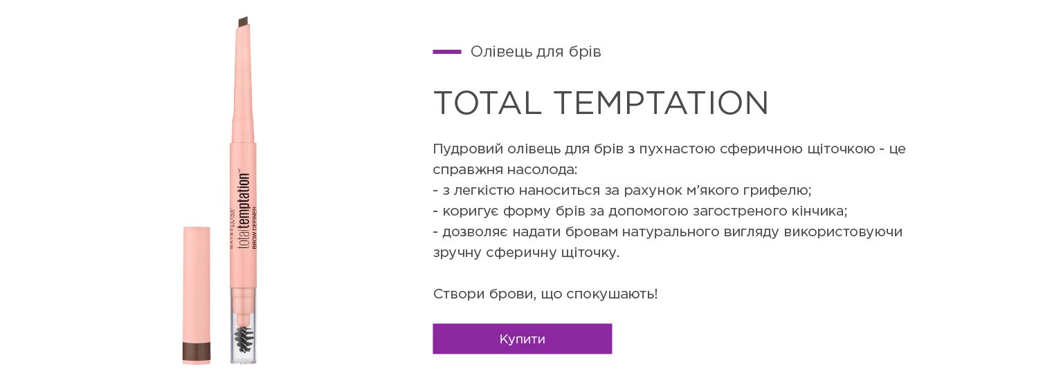 totaltemptation