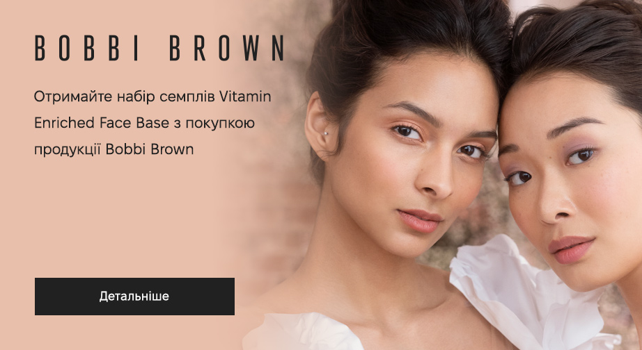 Акція Bobbi Brown