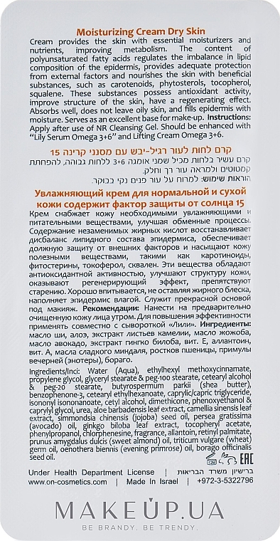 Увлажняющий крем для нормальной и сухой кожи - ONmacabim NR Moistrizing Cream Normal And Dry Skin (пробник) — фото N2